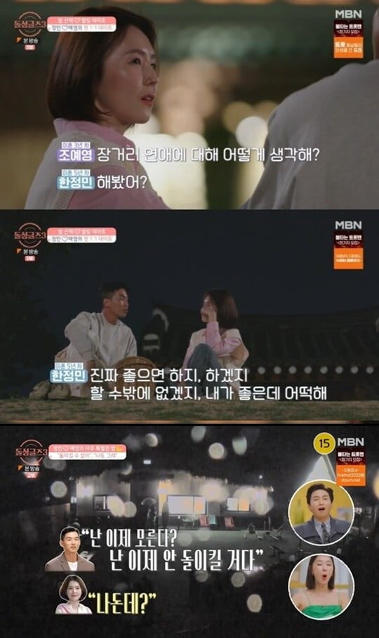 '돌싱글즈3'(사진=방송 화면 캡처)