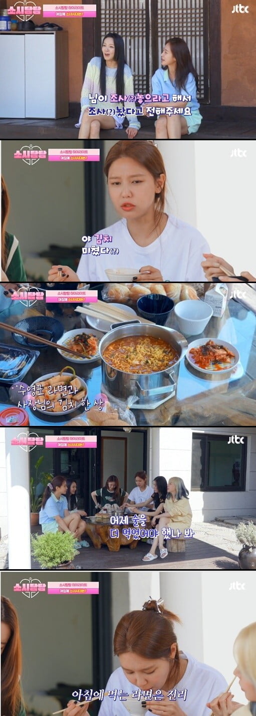 '소시탐탐'(사진=방송 화면 캡처)