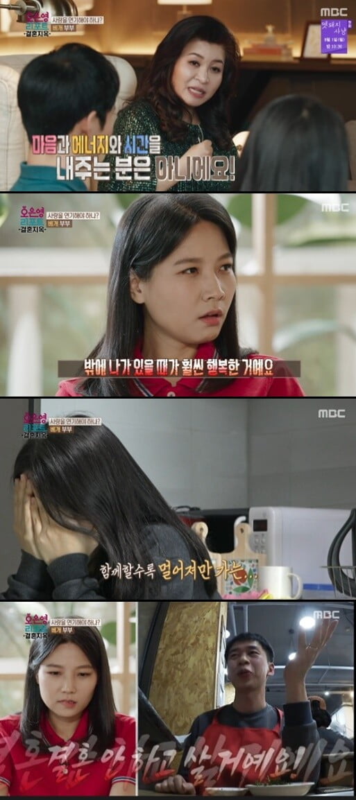 '오은영 리포트 - 결혼지옥'(사진=방송 화며 캡처)