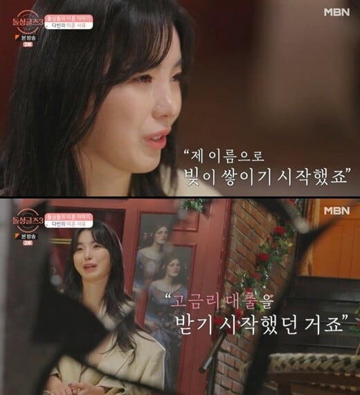 '돌싱글즈3'(사진=방송 화면 캡처)