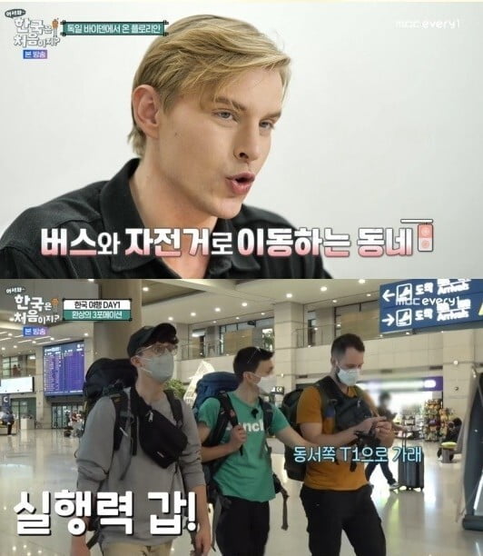 '어서와 한국은 처음이지'(사진=방송 화면 캡처)