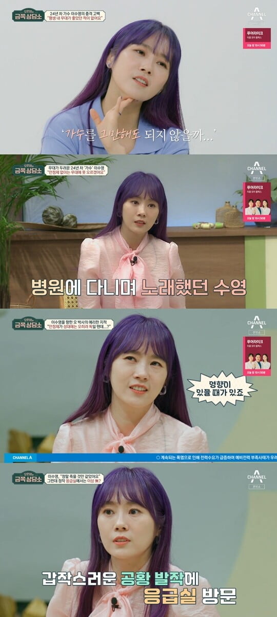 (사진=방송캡처)