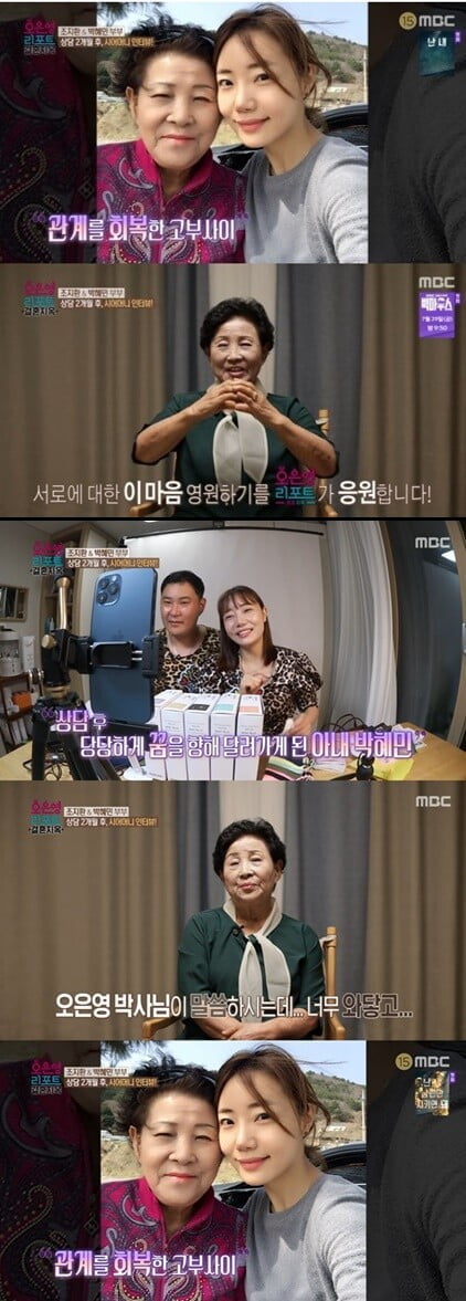 '오은영 리포트'(사진=방송 화면 캡처)