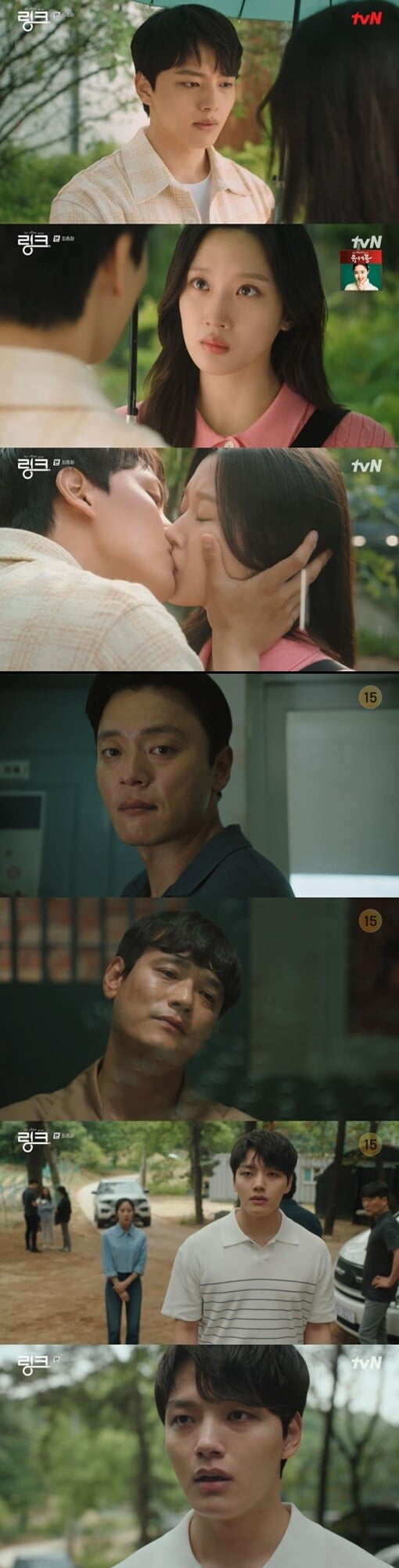 '링크'(사진=방송 화면 캡처)