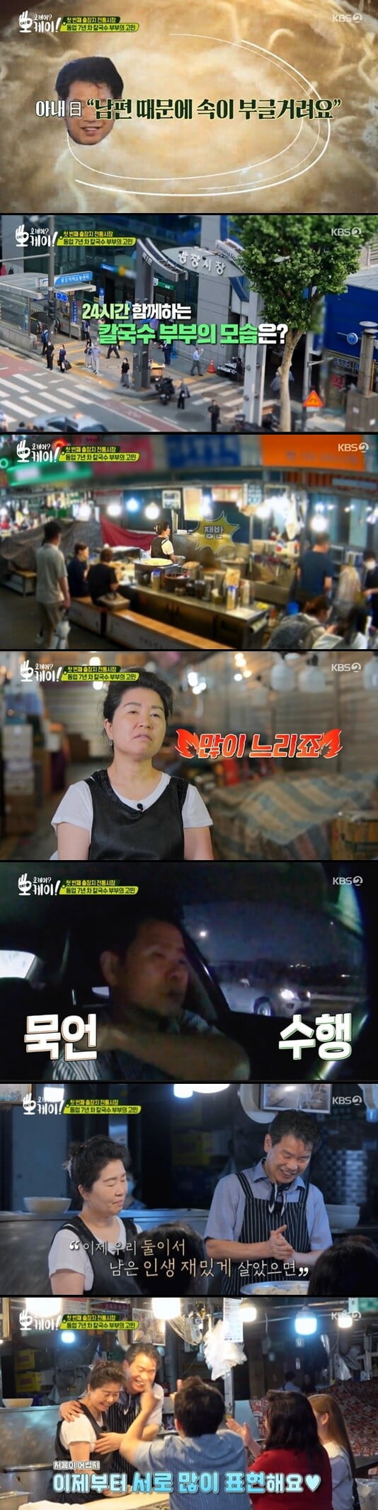 '오케이?오케이!'(사진=방송 화면 캡처)