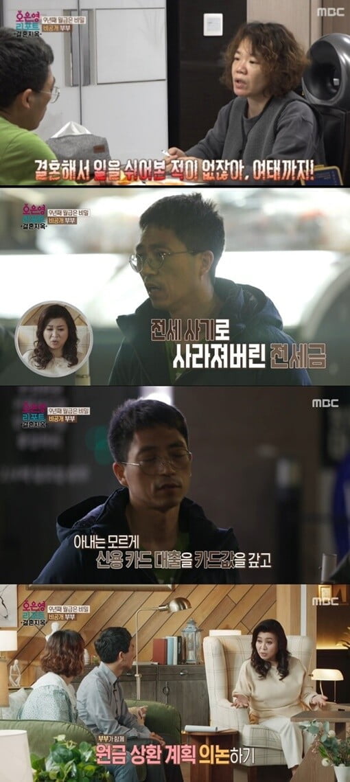 '오은영 리포트'(사진=방송 화면 캡처)