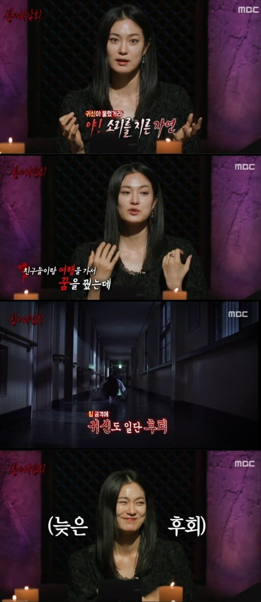 '심야괴담회'(사진=방송 화면 캡처)