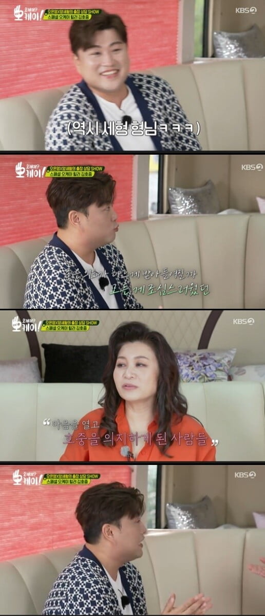'오케이? 오케이!'(사진=방송 화면 캡처)