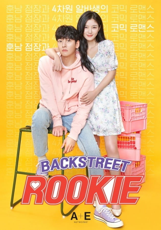 '편의점 샛별이' 포스터/ 사진=SBS 제공