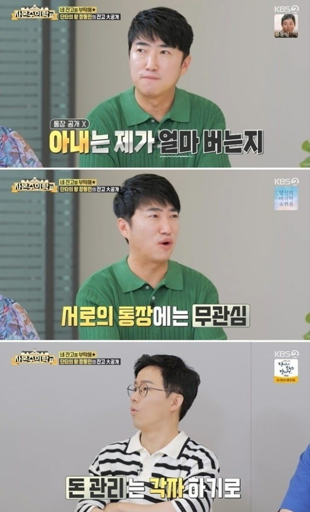 사진=KBS '자본주의학교' 방송 화면.