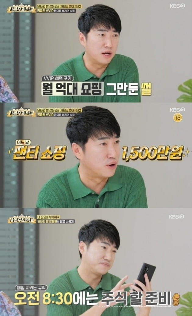 사진=KBS '자본주의학교' 방송 화면.