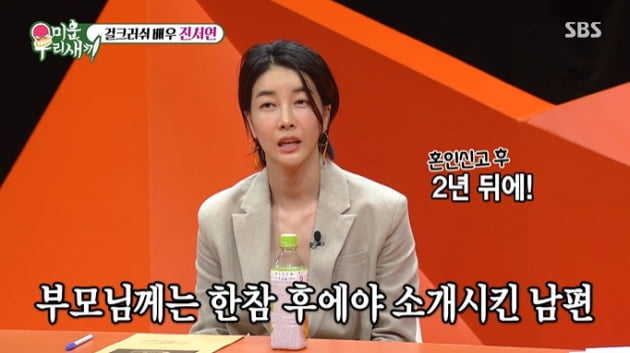 [종합] 진서연 "출산 40일 만에 -28kg, 시상식 때문"…♥남편과 만난 지 3개월 만에 혼인신고('미우새')