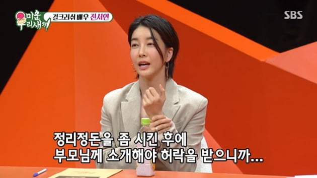 [종합] 진서연 "출산 40일 만에 -28kg, 시상식 때문"…♥남편과 만난 지 3개월 만에 혼인신고('미우새')