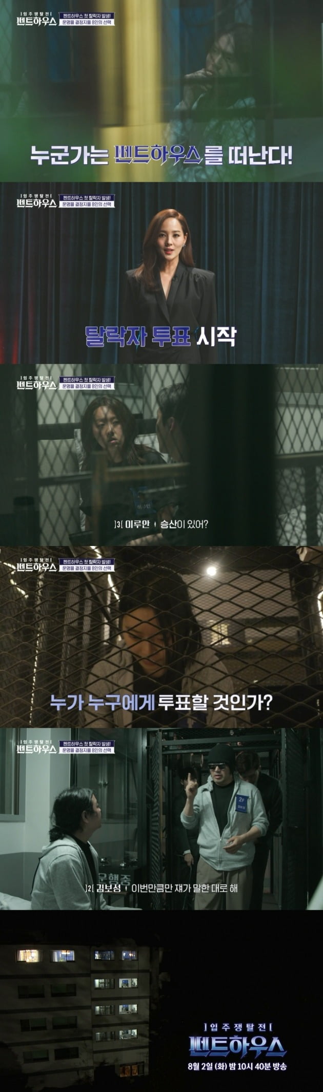 '펜트하우스'/사진제공=채널A