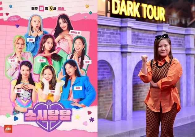 '소시탐탐', '세게다크투어'./사진제공=JTBC