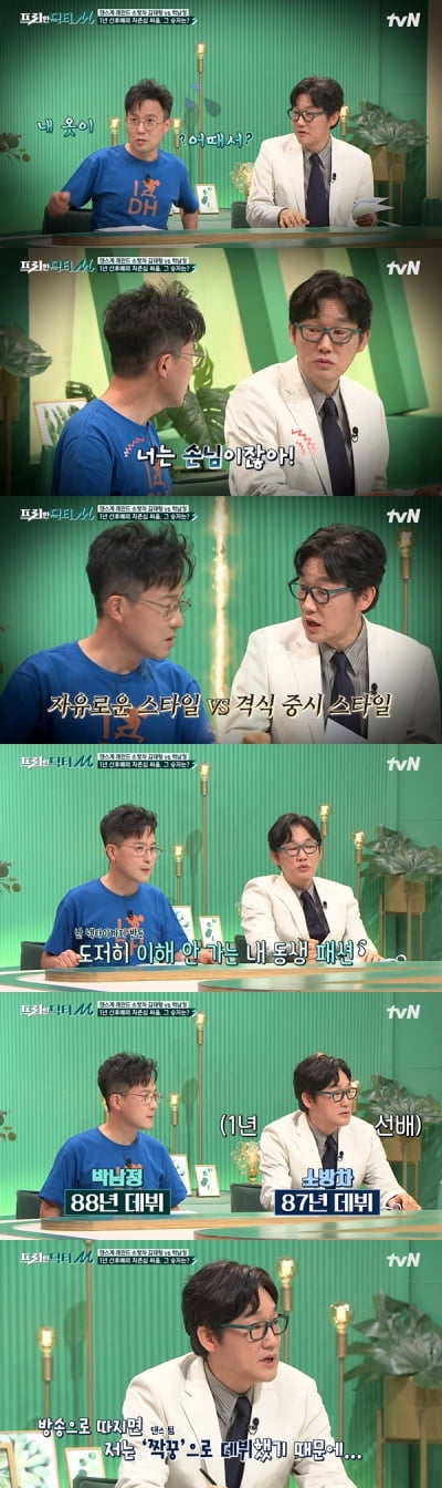 [종합] 소방차 김태형 "방탄소년단 RM, 팀에 '김태형 있다'고…180도 인사"('프리한 닥터M')