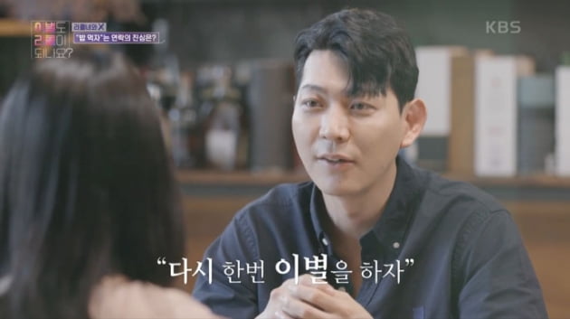 [종합] "다시 이별하자"…'순천 주원' 전 남친, 리콜女 재회 요청에 결별 쐐기('이별리콜')