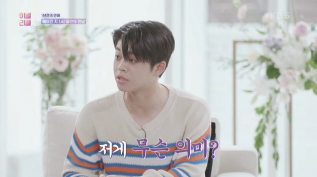 [종합] "다시 이별하자"…'순천 주원' 전 남친, 리콜女 재회 요청에 결별 쐐기('이별리콜')