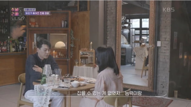 [종합] "다시 이별하자"…'순천 주원' 전 남친, 리콜女 재회 요청에 결별 쐐기('이별리콜')