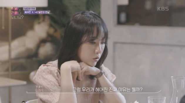 [종합] "다시 이별하자"…'순천 주원' 전 남친, 리콜女 재회 요청에 결별 쐐기('이별리콜')