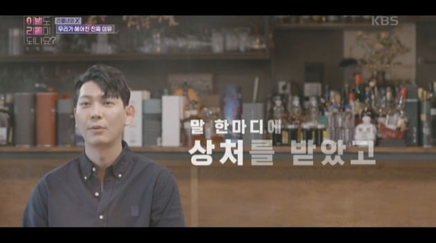 사진=KBS2 '이별도 리콜이 되나요?' 영상 캡처