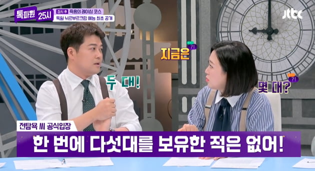 [종합] 전현무 "양세찬 고소하겠다, 본인도 외제차 타면서 페이크 뉴스" ('톡파원25시') 