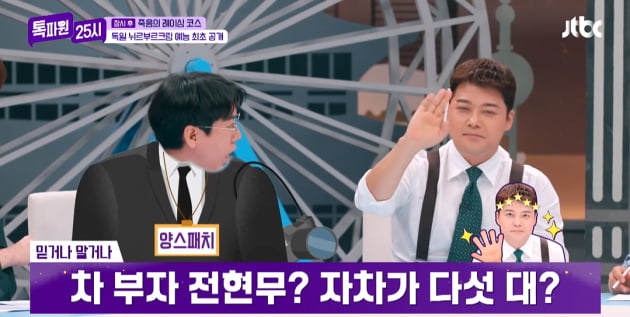 [종합] 전현무 "양세찬 고소하겠다, 본인도 외제차 타면서 페이크 뉴스" ('톡파원25시') 