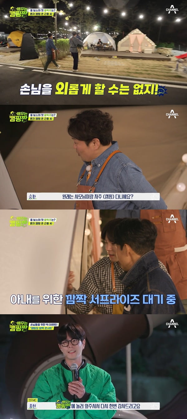 /사진=ENA채널, 채널A '배우는 캠핑짱' 방송 화면 캡처