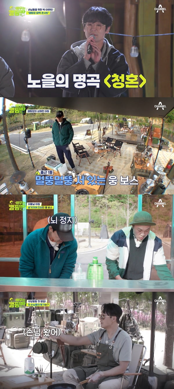 /사진=ENA채널, 채널A '배우는 캠핑짱' 방송 화면 캡처