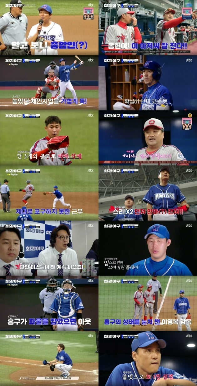 사진=JTBC '최강야구' 방송 화면. 
