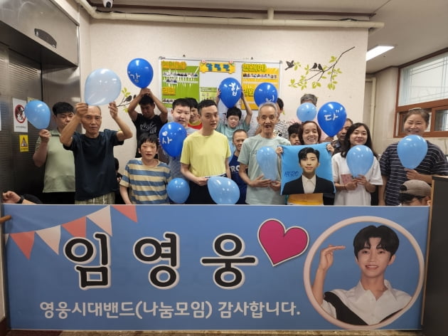 임영웅 팬카페 영웅시대밴드, 중증 장애인 거주 시설에 621만원 기부