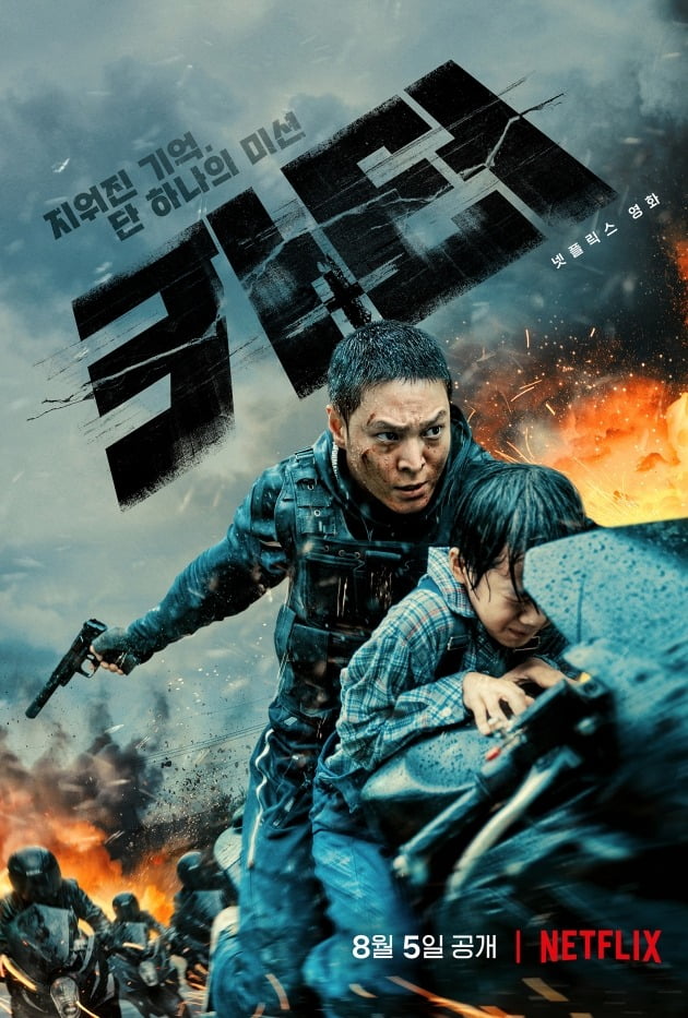 '카터' 포스터 / 사진제공=넷플릭스