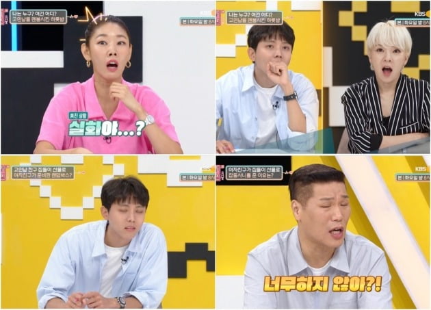 사진=KBS Joy '연애의 참견3' 방송 화면 캡처