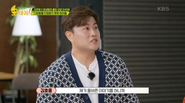 [종합] 김호중, 독일 유학 시절 당한 인종차별 "가만히 있지 않았다"('오케이')