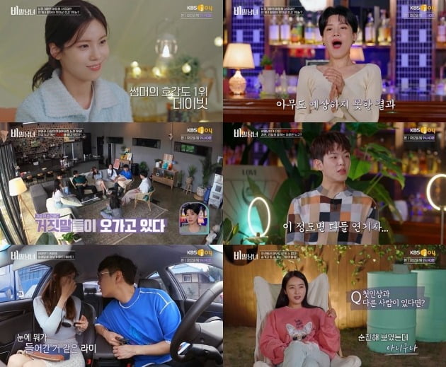 사진제공= KBS Joy '비밀남녀'