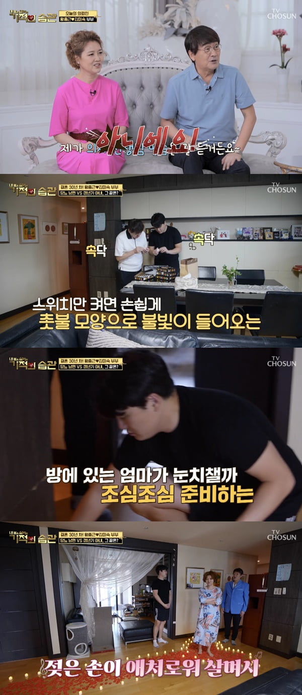 /사진=TV조선 '기적의 습관' 방송 화면 캡처