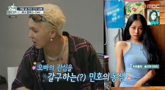 사진=MBC '호적메이트' 방송 화면.