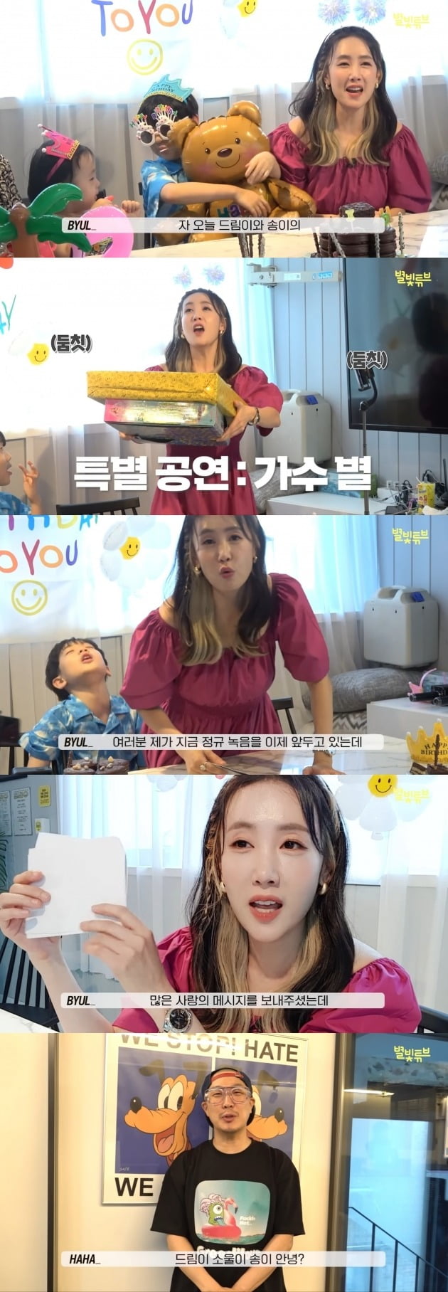 사진=유튜브 채널 '별이 빛나는 튜브' 영상 캡처