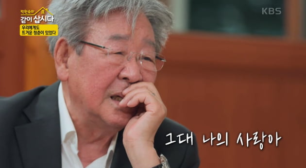 [종합] 최불암, 박원숙·이경진 본처 논란 "굉장히 강렬했던 드라마" ('같이 삽시다')