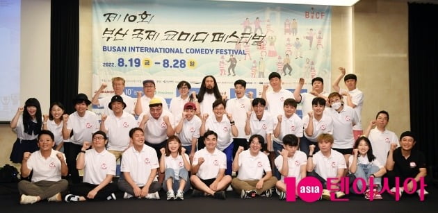 [TEN 포토] 제10회 부산국제코미디페스티벌로 꼭 만나요