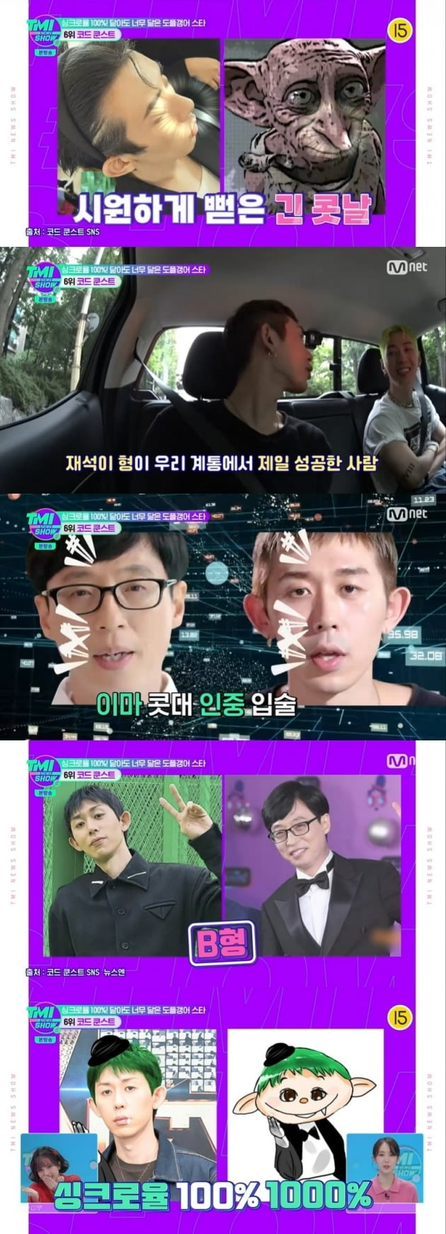 사진=Mnet 'TMI뉴스쇼' 방송 화면.