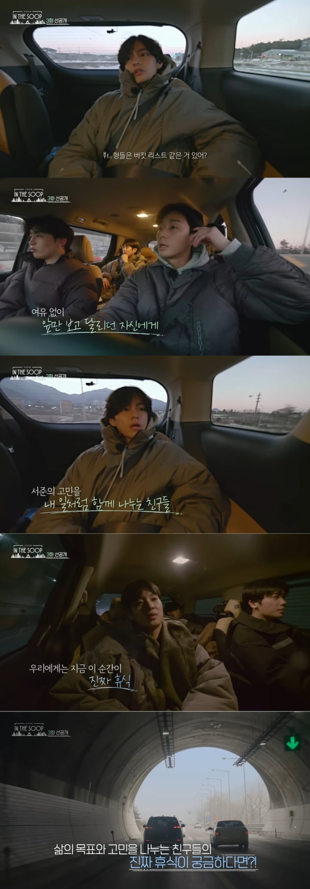 방탄소년단 뷔, '있는 그대로' 따뜻하고 진솔한 대화로 힐링 ('인더숲: 우정여행’) 