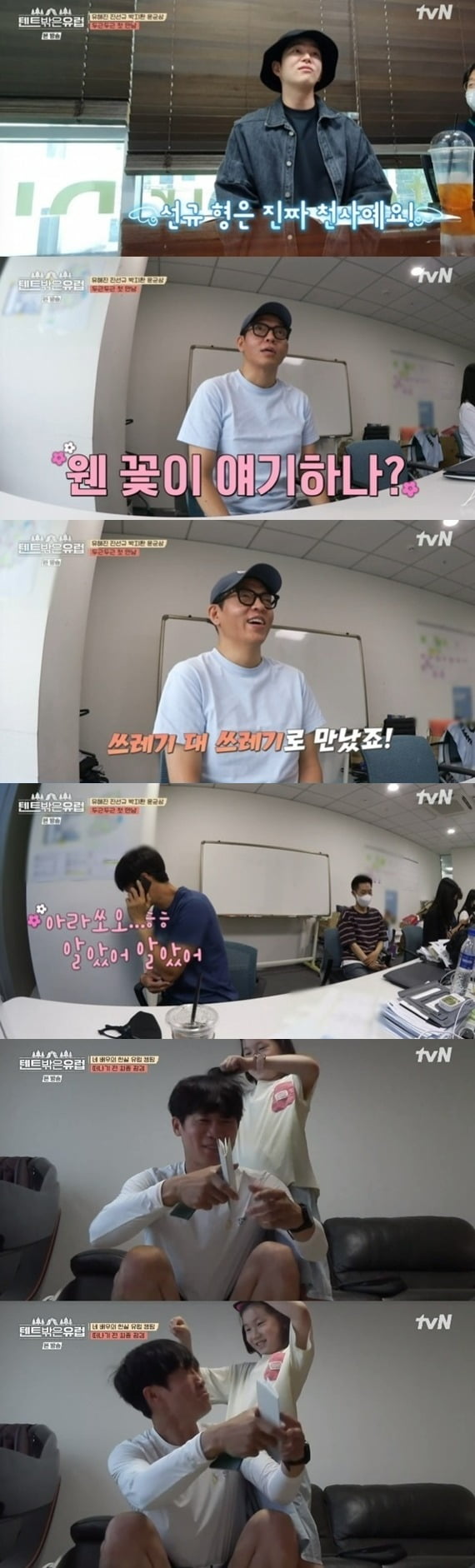 사진=tvN '텐트밖은유럽' 방송 화면.