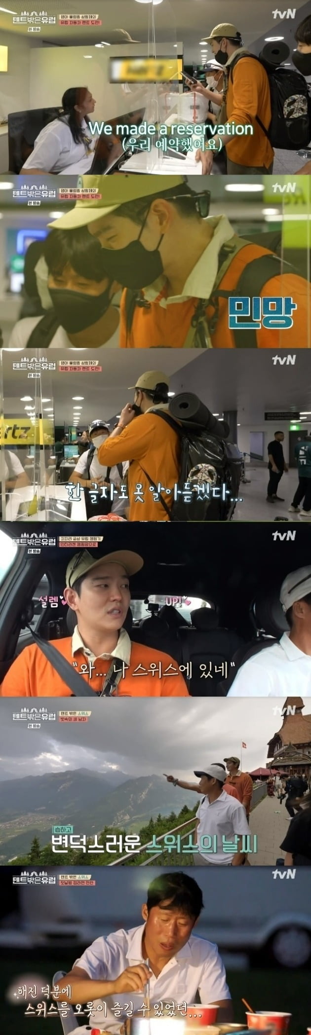 사진=tvN '텐트밖은유럽' 방송 화면.