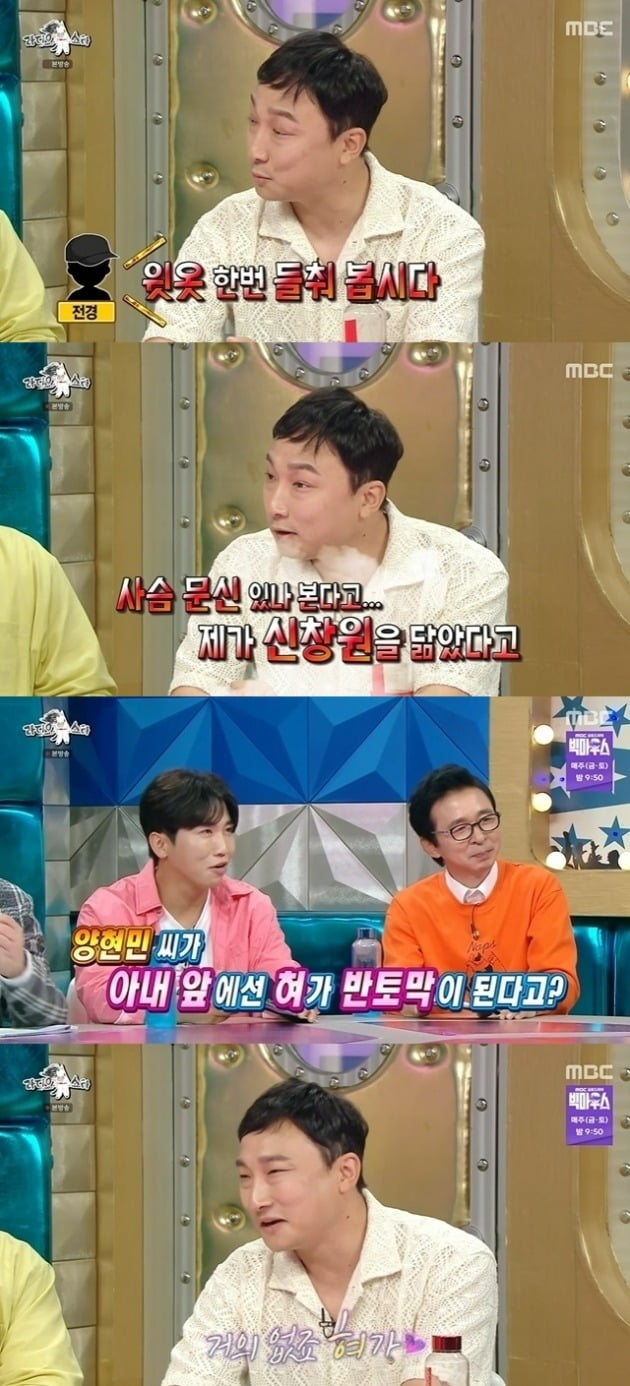 사진=MBC '라디오스타' 방송 화면.