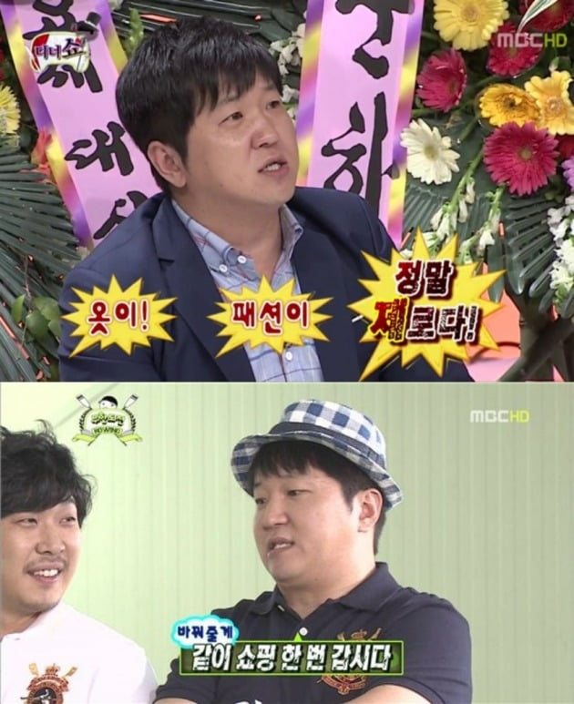 사진=MBC '무한도전' 방송화면