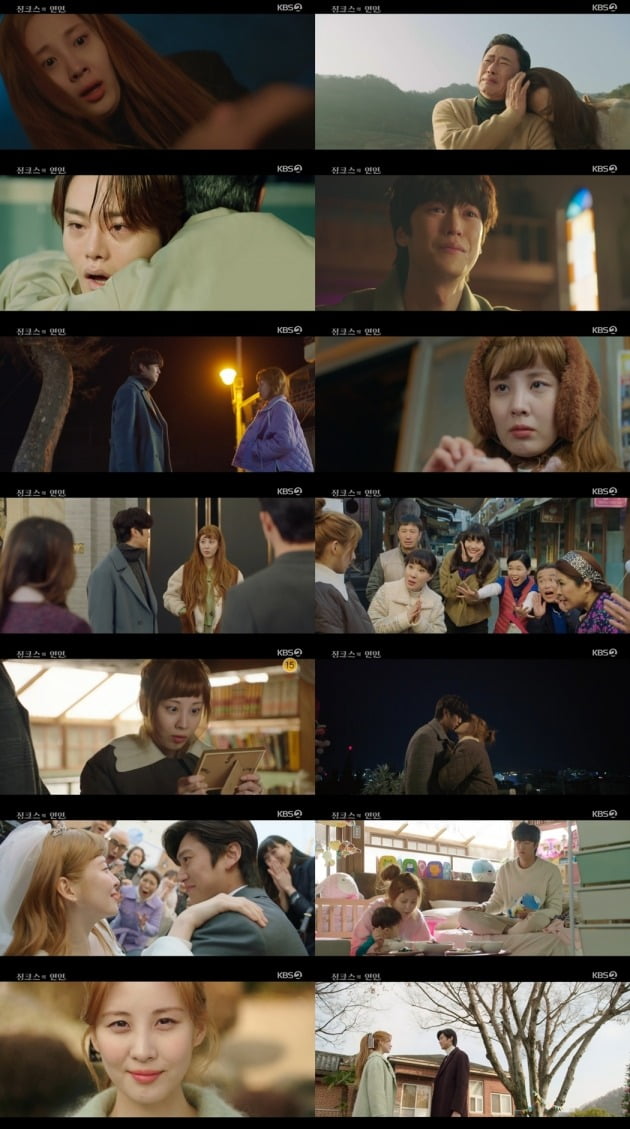 사진= KBS 2TV ‘징크스의 연인’ 방송 화면 캡처