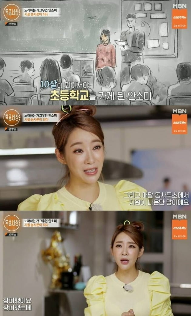 사진=MBN '특종세상' 방송 화면.