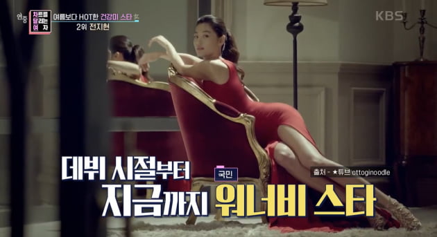  [종합] 전지현, 헬스장에 누워 팔다리 흔들어…'별그대'에서도 나왔던 '전지현 운동' ('연중라이브')