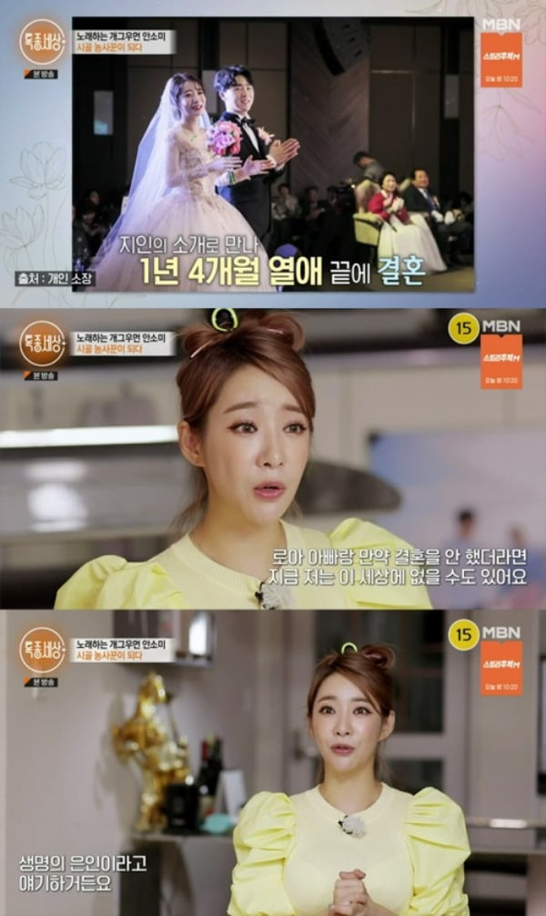 사진=MBN '특종세상' 방송 화면.